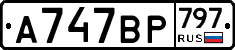 %D0%90747%D0%92%D0%A0797