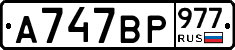 %D0%90747%D0%92%D0%A0977