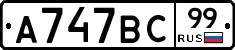 %D0%90747%D0%92%D0%A199