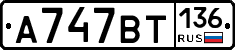 %D0%90747%D0%92%D0%A2136