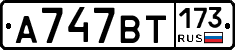 %D0%90747%D0%92%D0%A2173