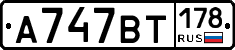 %D0%90747%D0%92%D0%A2178