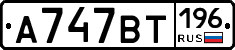 %D0%90747%D0%92%D0%A2196
