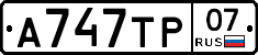 %D0%90747%D0%A2%D0%A007