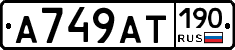 %D0%90749%D0%90%D0%A2190