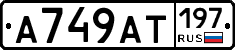 %D0%90749%D0%90%D0%A2197