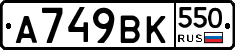 %D0%90749%D0%92%D0%9A550