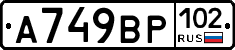 %D0%90749%D0%92%D0%A0102