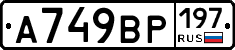%D0%90749%D0%92%D0%A0197