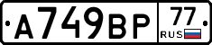 %D0%90749%D0%92%D0%A077