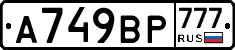 %D0%90749%D0%92%D0%A0777