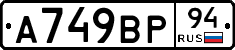 %D0%90749%D0%92%D0%A094