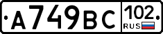 %D0%90749%D0%92%D0%A1102