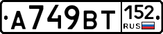 %D0%90749%D0%92%D0%A2152