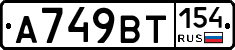 %D0%90749%D0%92%D0%A2154
