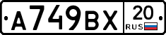 %D0%90749%D0%92%D0%A520