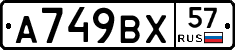 %D0%90749%D0%92%D0%A557