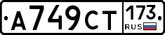 %D0%90749%D0%A1%D0%A2173