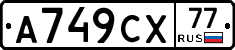 %D0%90749%D0%A1%D0%A577
