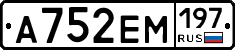 %D0%90752%D0%95%D0%9C197