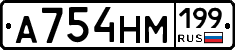 %D0%90754%D0%9D%D0%9C199