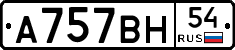 %D0%90757%D0%92%D0%9D54