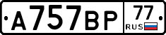 %D0%90757%D0%92%D0%A077
