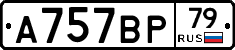 %D0%90757%D0%92%D0%A079