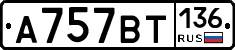 %D0%90757%D0%92%D0%A2136