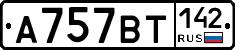 %D0%90757%D0%92%D0%A2142