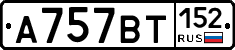 %D0%90757%D0%92%D0%A2152