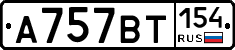 %D0%90757%D0%92%D0%A2154