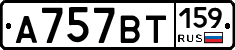 %D0%90757%D0%92%D0%A2159