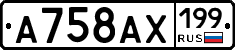 %D0%90758%D0%90%D0%A5199