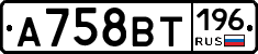 %D0%90758%D0%92%D0%A2196