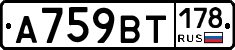 %D0%90759%D0%92%D0%A2178