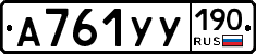 %D0%90761%D0%A3%D0%A3190