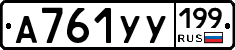 %D0%90761%D0%A3%D0%A3199