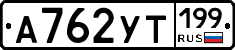 %D0%90762%D0%A3%D0%A2199