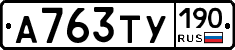 %D0%90763%D0%A2%D0%A3190