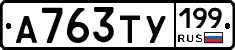 %D0%90763%D0%A2%D0%A3199