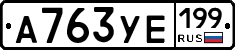 %D0%90763%D0%A3%D0%95199