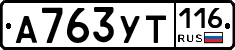 %D0%90763%D0%A3%D0%A2116