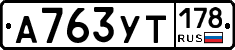%D0%90763%D0%A3%D0%A2178