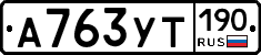 %D0%90763%D0%A3%D0%A2190