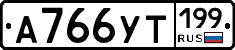 %D0%90766%D0%A3%D0%A2199