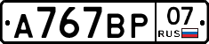 %D0%90767%D0%92%D0%A007