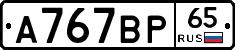 %D0%90767%D0%92%D0%A065