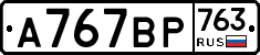 %D0%90767%D0%92%D0%A0763