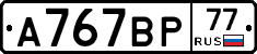 %D0%90767%D0%92%D0%A077